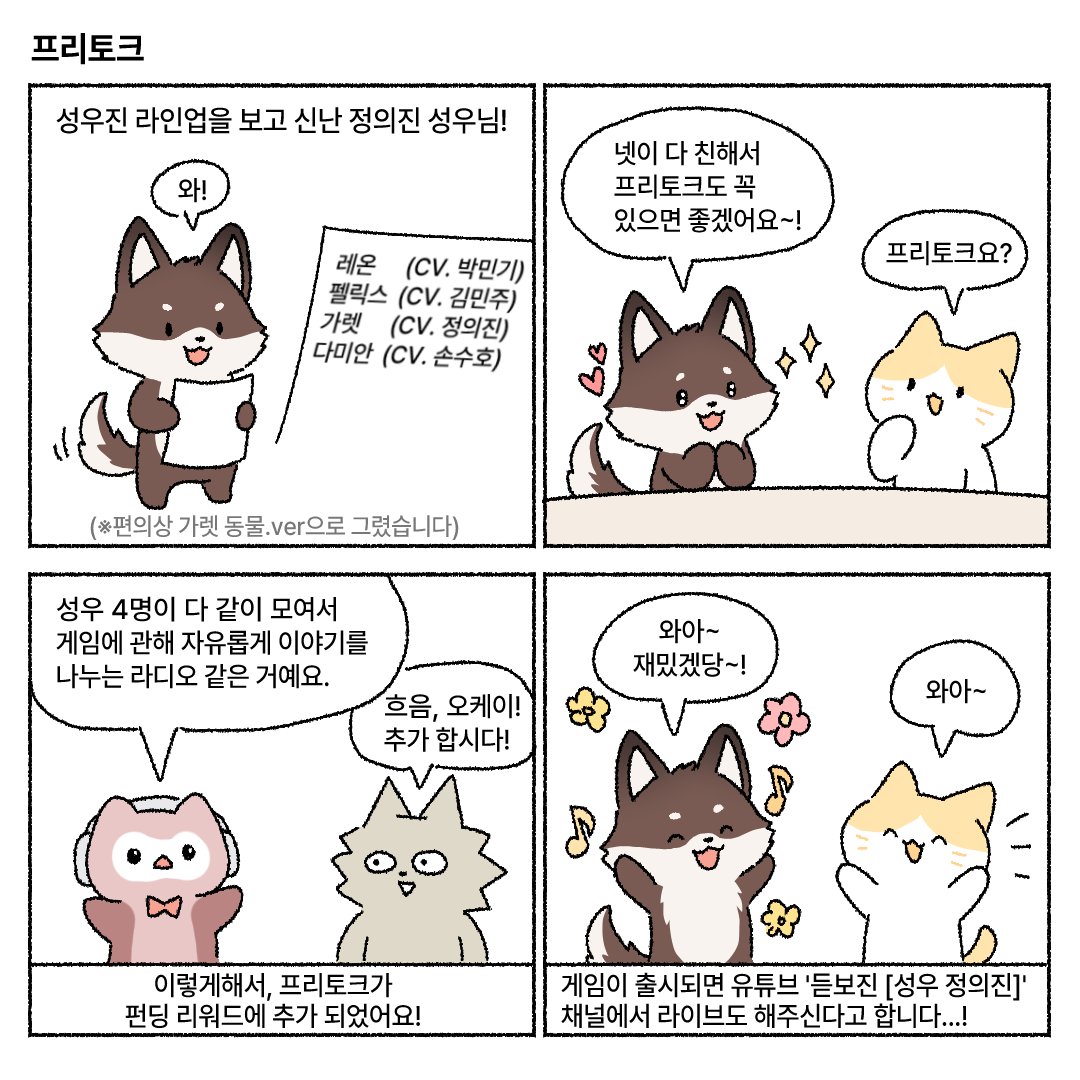Wonyframe_game's tweet photo. ✨️비스트 나이트 펀딩 만화
🐺6화. 프리토크

프리토크 리워드는 영상도 촬영해서 보내드립니다!

🌕다들 즐겁고 편안한 추석 연휴 보내세요~

https://t.co/d8Bvf61mUG
#펀딩 #여성향 #모바일게임 #성우 #정의진 #프리토크 https://t.co/Ncp79a1pWo