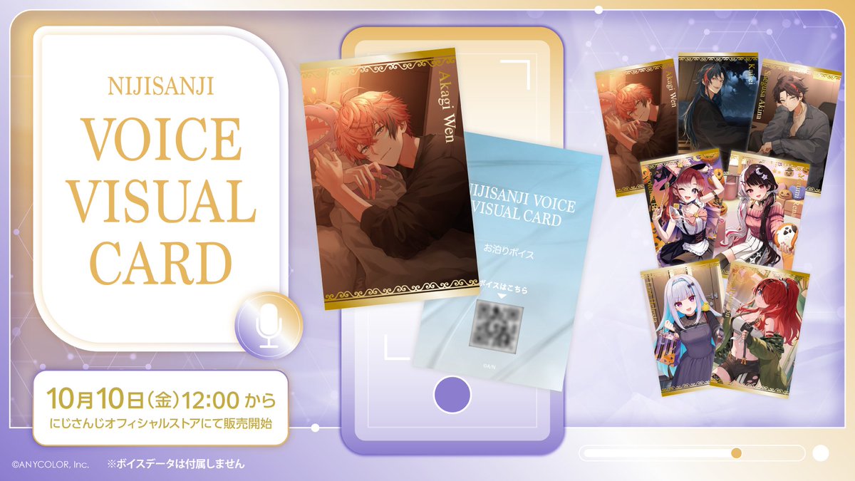 【ボイスビジュアルカード 販売決定！】

『#にじさんじお泊りボイス』『#にじさんじTrickorTreatVoice』より、
撮りおろしビジュアルを使用した『ボイスビジュアルカード』を＜ 10/10(金)12:00 ＞から発売！
※ボイスは付属しません

詳細はこちら▼
shop.nijisanji.jp/TAG_619

#にじストア