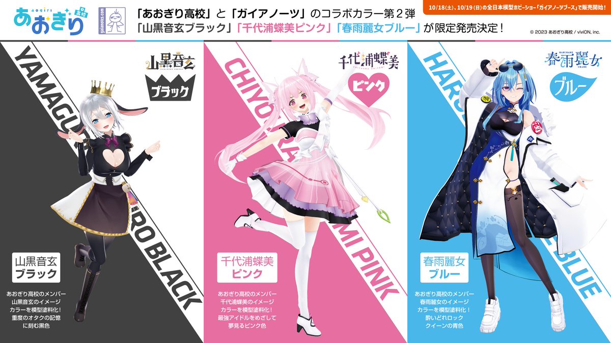 ガイアノーツコラボ塗料 第2弾 発売決定🎨✨ ＼ 🖤「山黒音玄ブラック