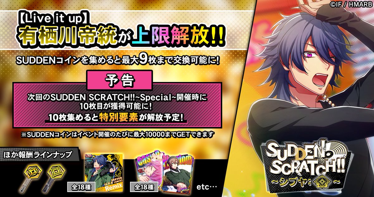 イベント情報】 イベント「SUDDEN SCRATCH!!～シブヤ:ダイヤ～」開始