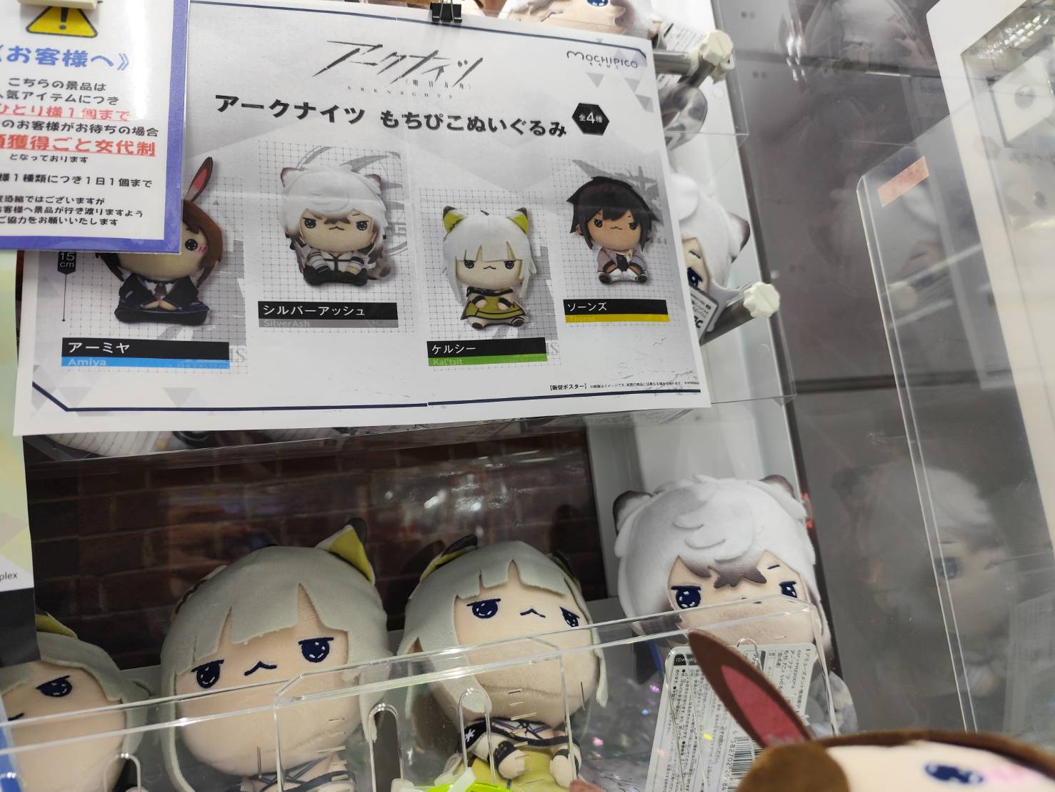 アークナイツ もちぴこぬいぐるみ マスコット 全4種類コンプ 計26体