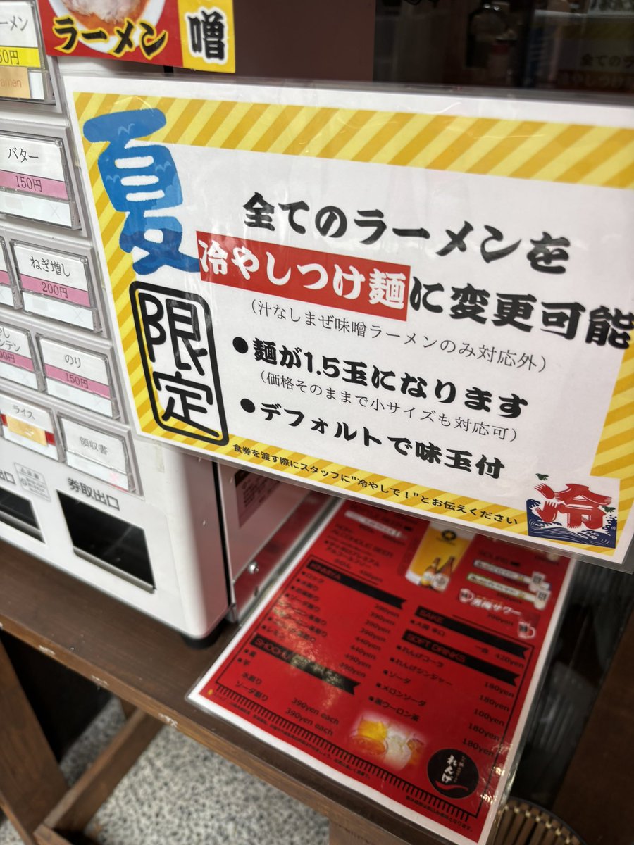 nakajimajun0430's tweet photo. 【岡山市★北区中山下】
最近味噌にハマりがち。
「札幌純味噌ラーメンれんげ」へ！
夏場限定で冷やしつけ麺なるものをやっていたので注文！
麺に氷が…！そして麺の量も1.5玉になるとは…
かなりの猫舌なので最高でした！
よいお味噌でした。

#岡山グルメ
#岡山ランチ
#岡山ラーメン https://t.co/zuJfntbg98