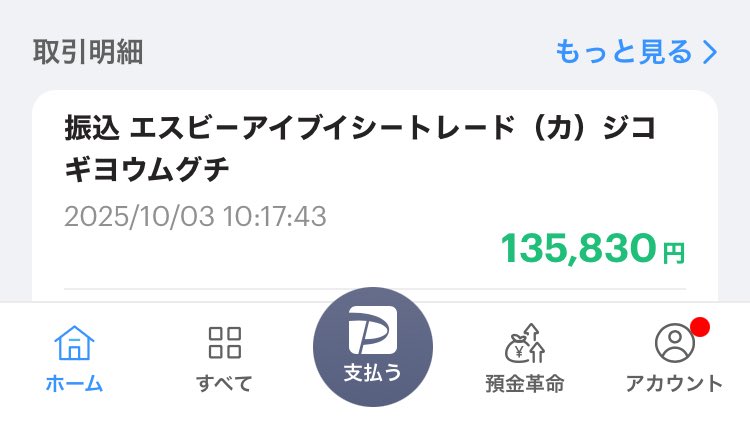usk048's tweet image. この件、本日9時過ぎにsbi-vcから出金完了のお知らせが届き、10時過ぎに国内銀行口座に着金してました😳⁉️

blueberry funded🫐の申請から2営業日ぐらいですかね☺️

詳細はリンク先のポスト確認よろしくです👇🏻

 #blueberryfunded  #ブルベリ  #sbi #vc #USDC #bingx #rise #ライズ…