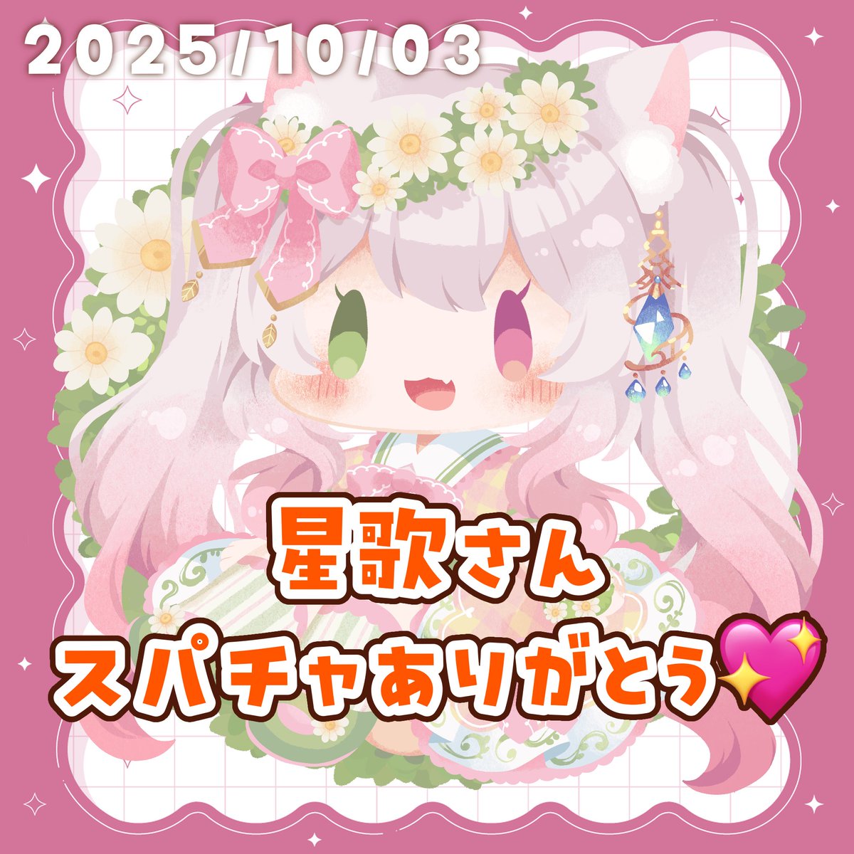 あにゃにゃページ 山田にゃあ (@yama_nya0416) / Posts / X