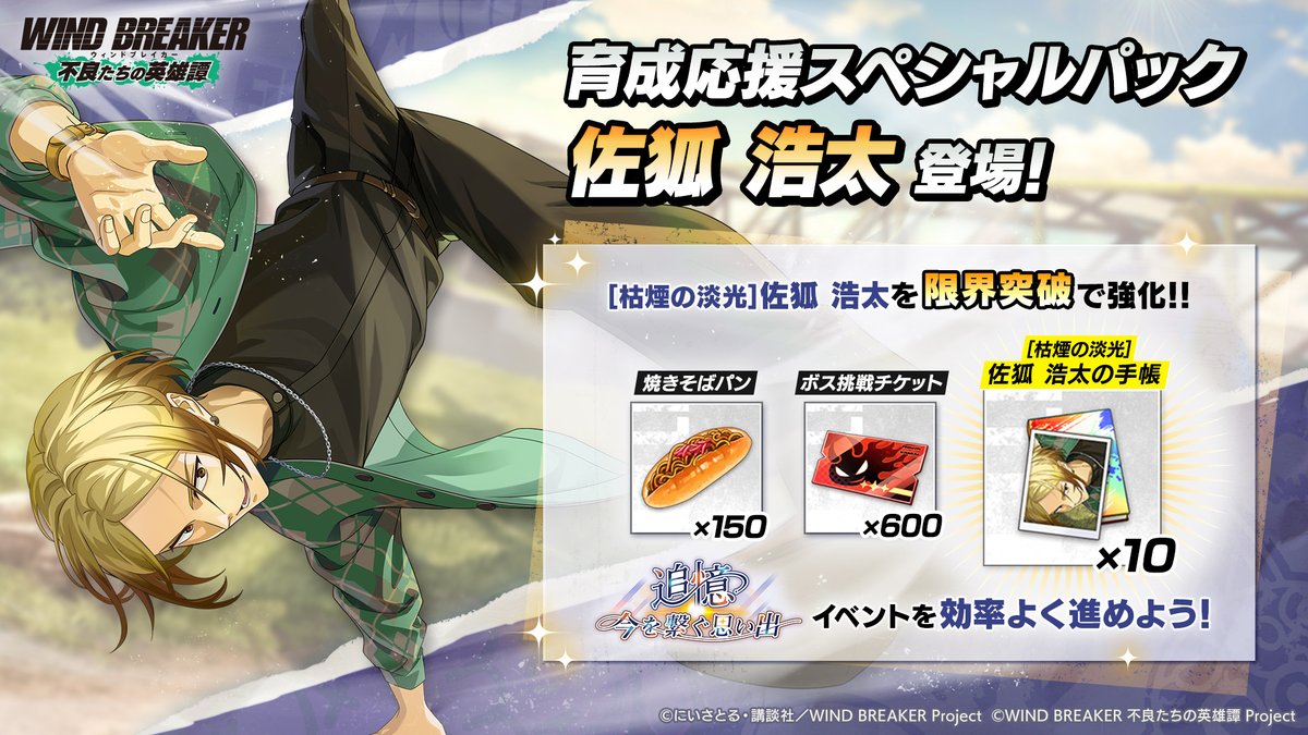 スペシャルパック登場！】 パッケージショップにて「育成応援