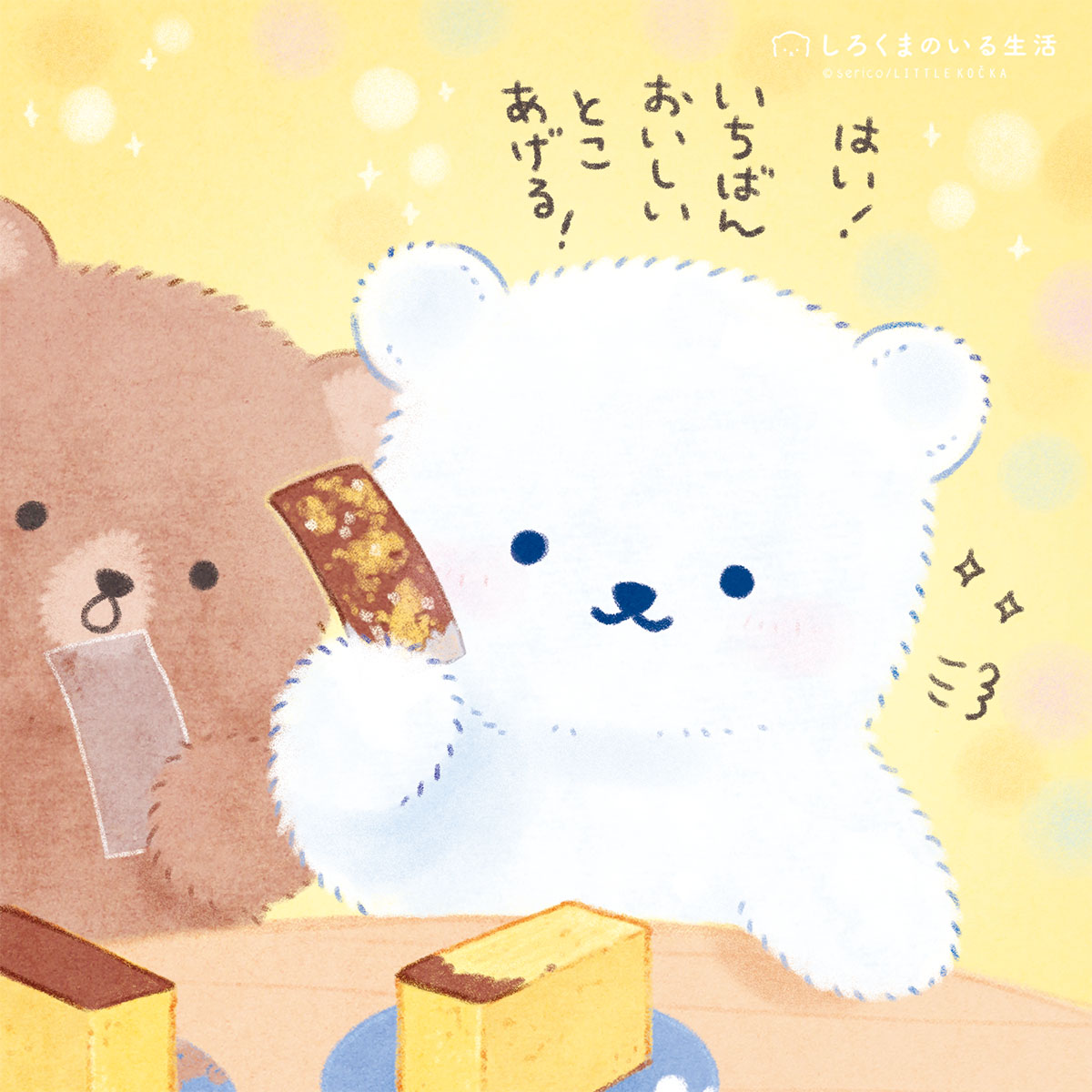 しろくまと小さなお友達＊チロルページ 累計350万部突破の大人気絵本とコラボ！チロルチョコ新商品