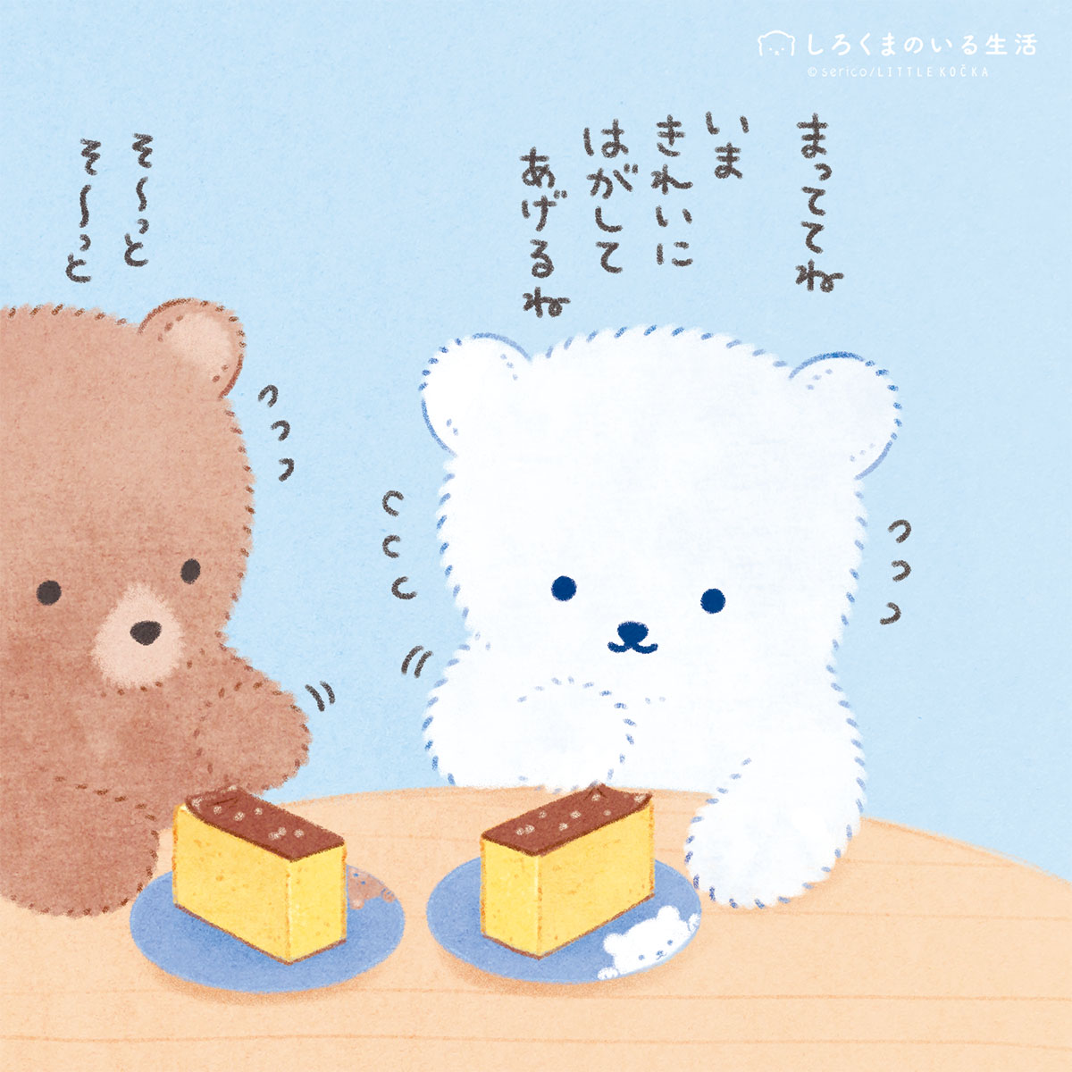 リトルコチカ しろくまぬいぐるみ絵本セット