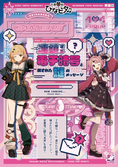 【運営より】
音戯探偵ひなビタ♫本格始動!

✅秋葉原で無料配布周遊謎解きを開催
✅大ボリュームのお持ち帰り謎解き「マボロシノヲト」発売
✅名古屋内田橋商店街で謎解きを開催
✅キュアメイドカフェとドリンクコラボ

全て11/1から開始です!

#音戯探偵ひなビタ♫ #KAGENAZO #キュアメイドカフェ 