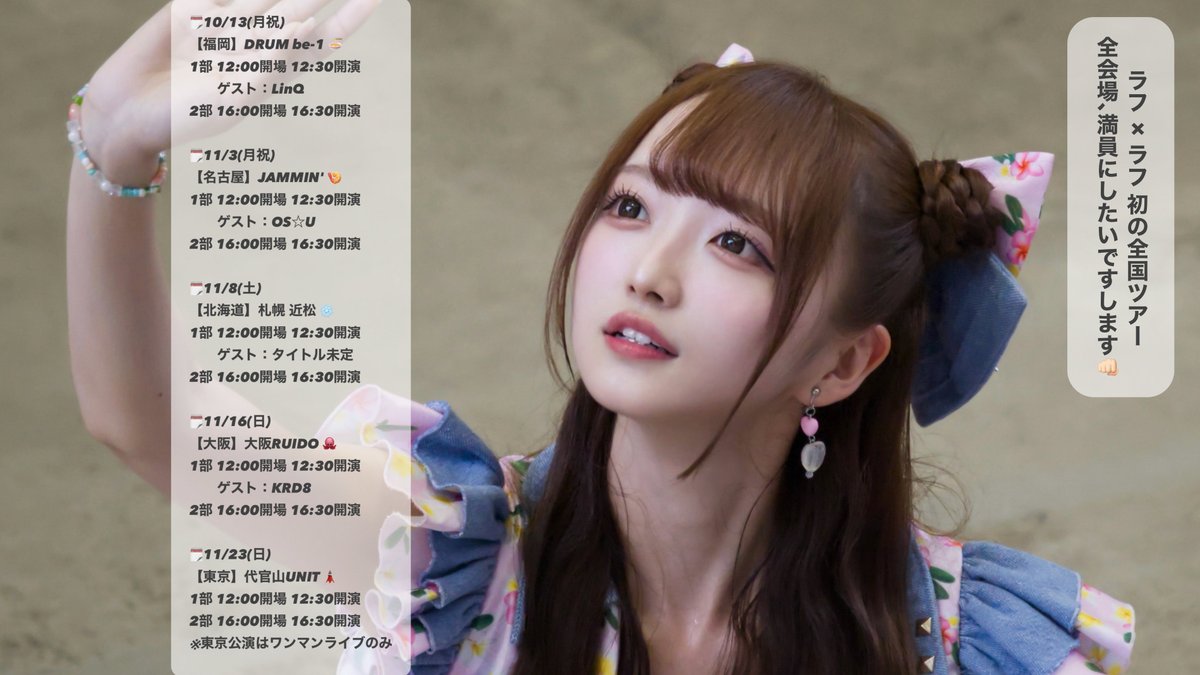 売れてたら､秋からの全国ツアーのチケット こんなに売れ残ってないよな