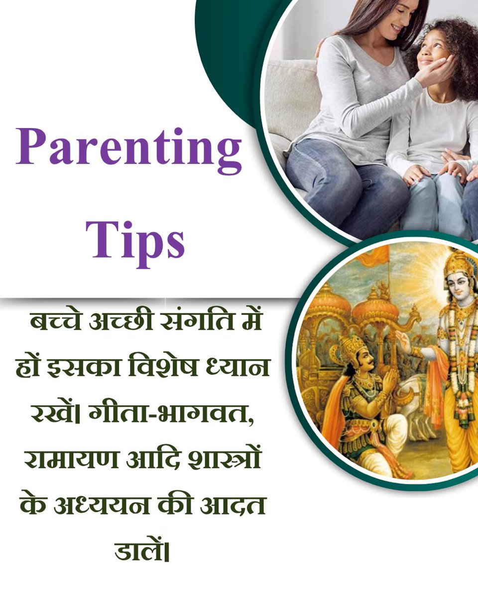 #SanskarAurMoolya
Bal Vikas
Marga Darshan
Sant Shri Asharamji Bapu - पेरेंट्स ही बच्चो के उत्तम विकास हेतु ठीक राह दिखा सकते हैं उन्हें सिखाएं की झूठ न बोलें, किसी से छल कपट न करें, बच्चो को जैसा बनाना चाहते हैं पेरेंट्स,तो पहले अपना आचरण आदर्श रखें।