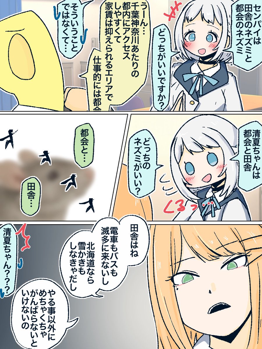リーリヤ『田舎のネズミと都会のネズミ、どっちがいいですか?』🐀 