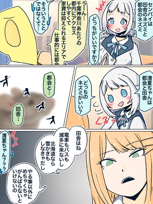 リーリヤ『田舎のネズミと都会のネズミ、どっちがいいですか?』🐀 