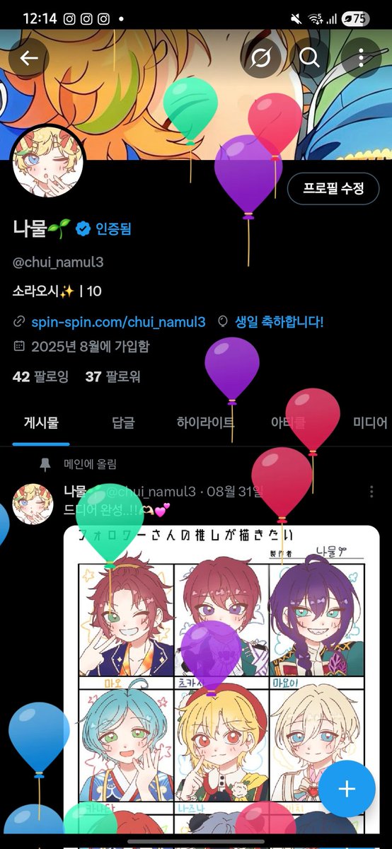 쌤들 저 오늘 생일이에요오...(,,•﹏•,,)