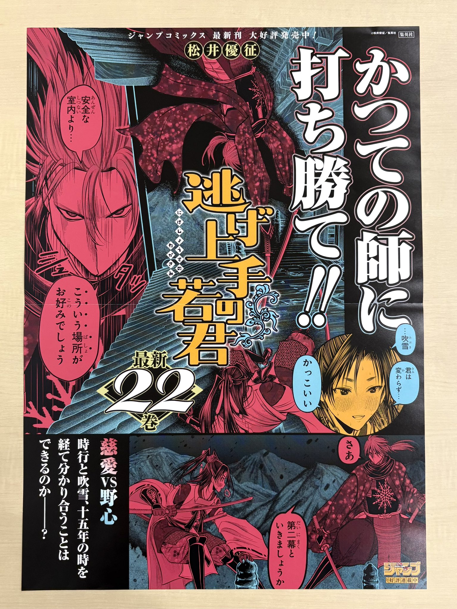 少年ジャンプ編集部 on X: 