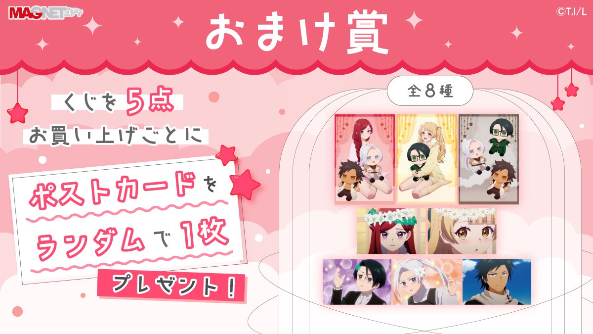 MAGNETガチャ (@magnet_gacha) / Posts / X