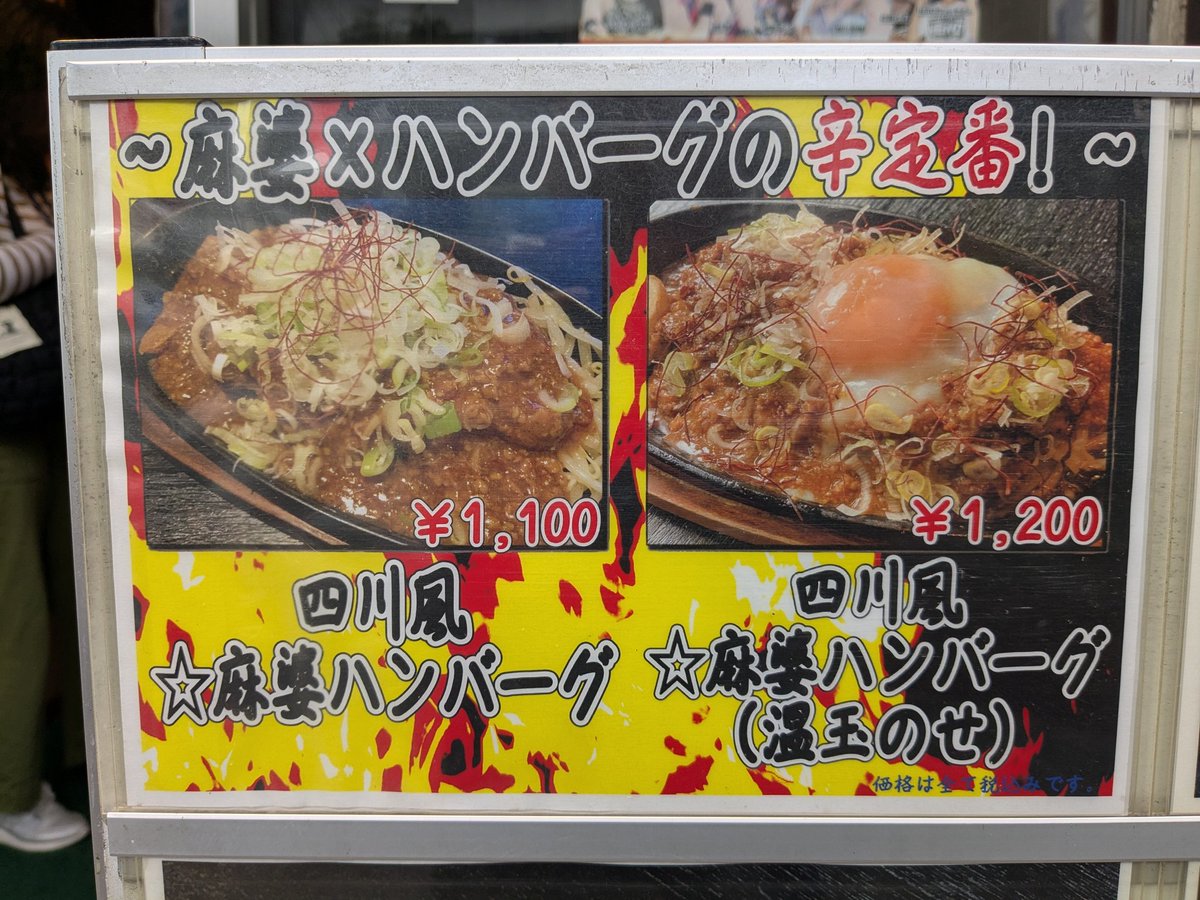 toshima0715's tweet photo. 飯田橋・NEWGLORYさん！
11/29(土)バリアフリープロレスHERO47のポスターを、店頭にご掲示頂きました。いつもありがとうございます！
NEWGLORYさんは、飯田橋で三代続く洋食屋さん。大繁盛店です！今日も満員！私は四川風麻婆ハンバーグを頂きました！ご馳走様でした！
#飯田橋
#NEWGLORY https://t.co/ixqILla0Ev