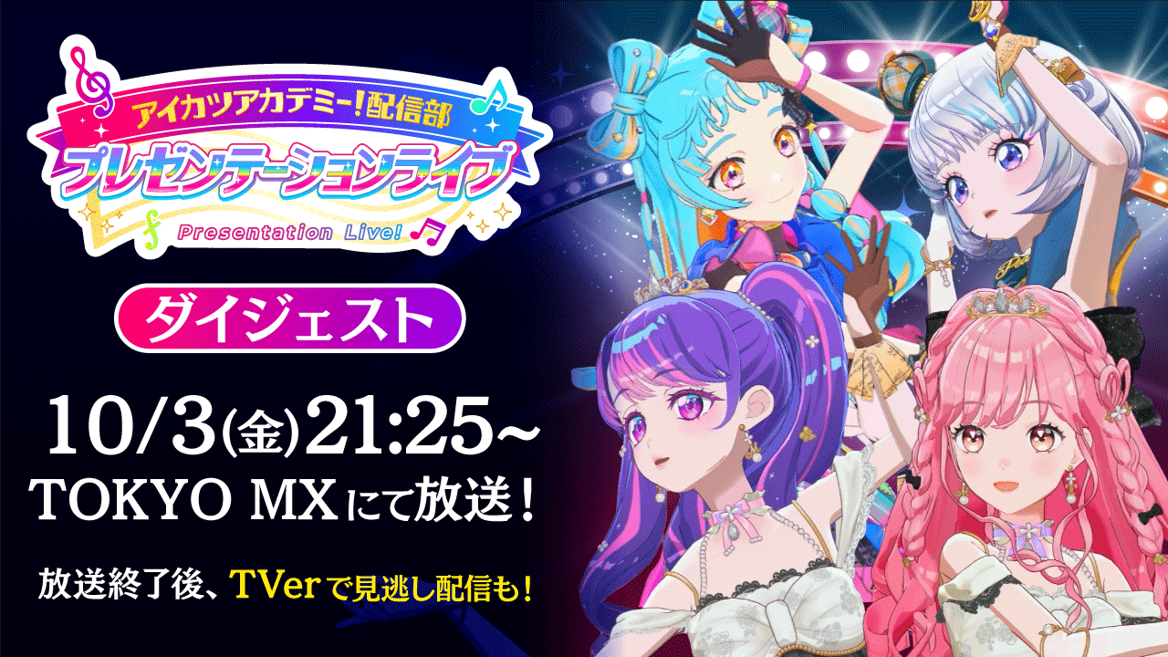 アイカツフレンズ　マカロンアラモード imgrc0065464089.jpg