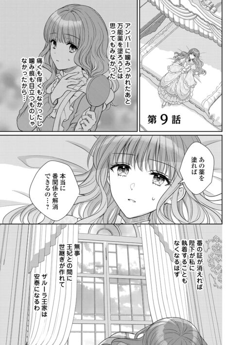 番の証を消す方法に たどり着いたレイラだったが… ＼ ノーチェ