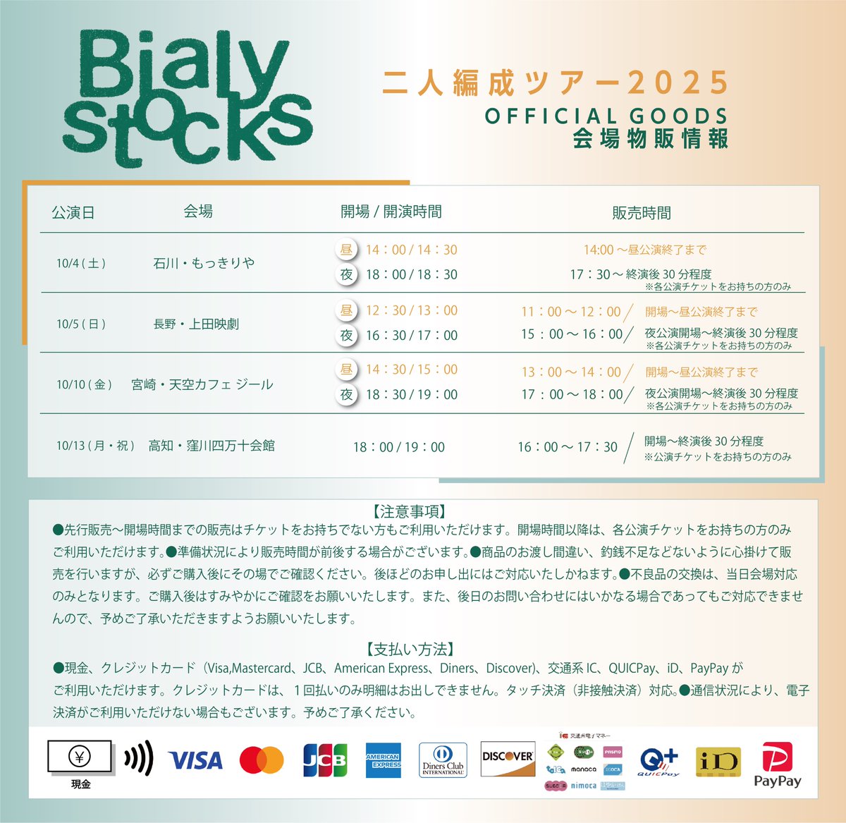 【葛木(8/2夕方ご購入予定)】 中津川WILD WOOD 2025』の第3弾アーティスト発表 スガ シカオ with