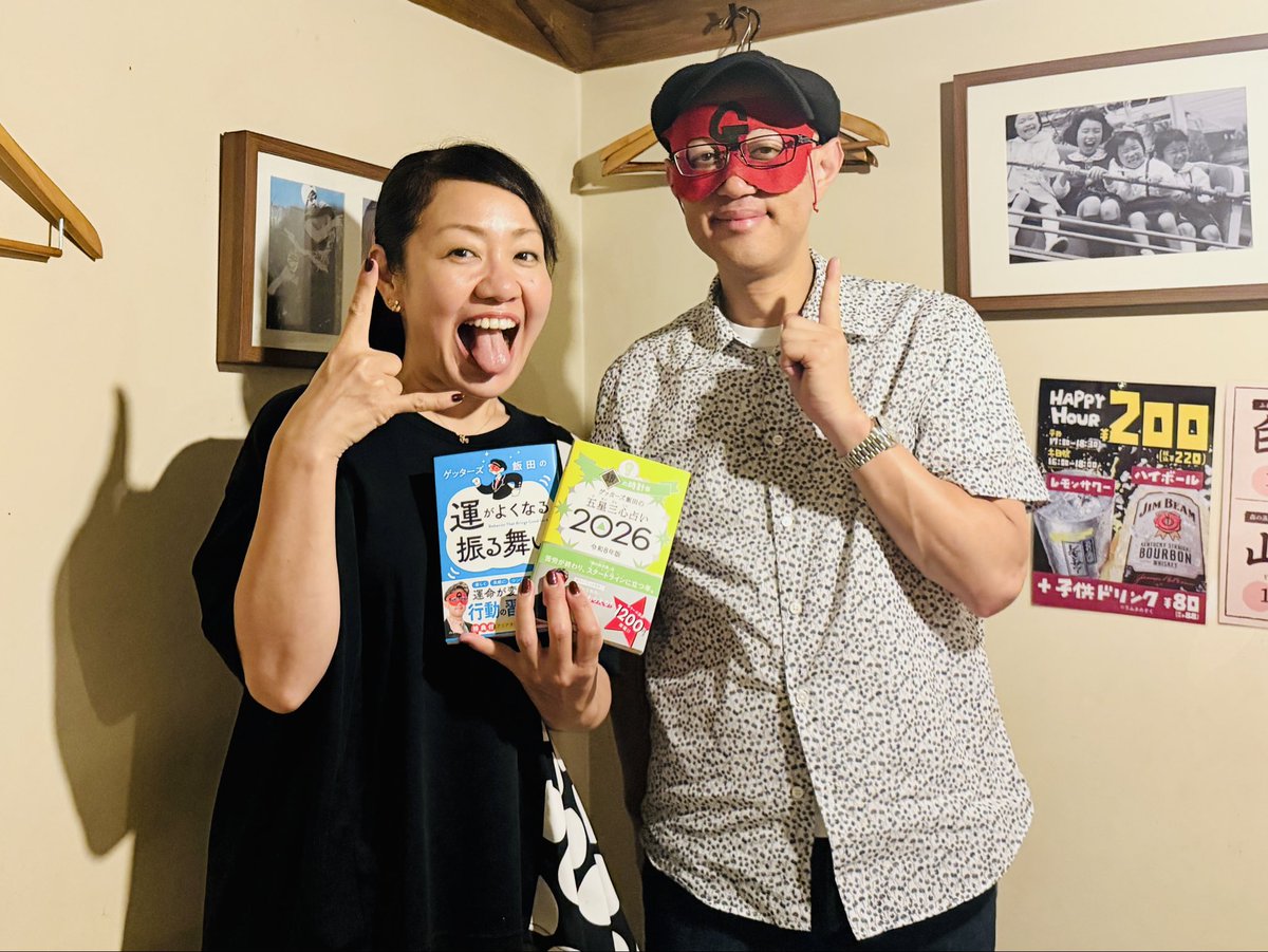 はぐれメタル並みの遭遇率と経験値で、とてつもなく忙しい同い年の旧友？と久しぶりに会えました🙌
ゲッターズ飯田さんとは18年くらいの付き合いになるかなー。今や半端ないお金持ちで多分億万長者なのに（やめれw）今だに電車で移動してきたり、下らない話や懐かしい話で爆笑したり、大好きな旧友🥹