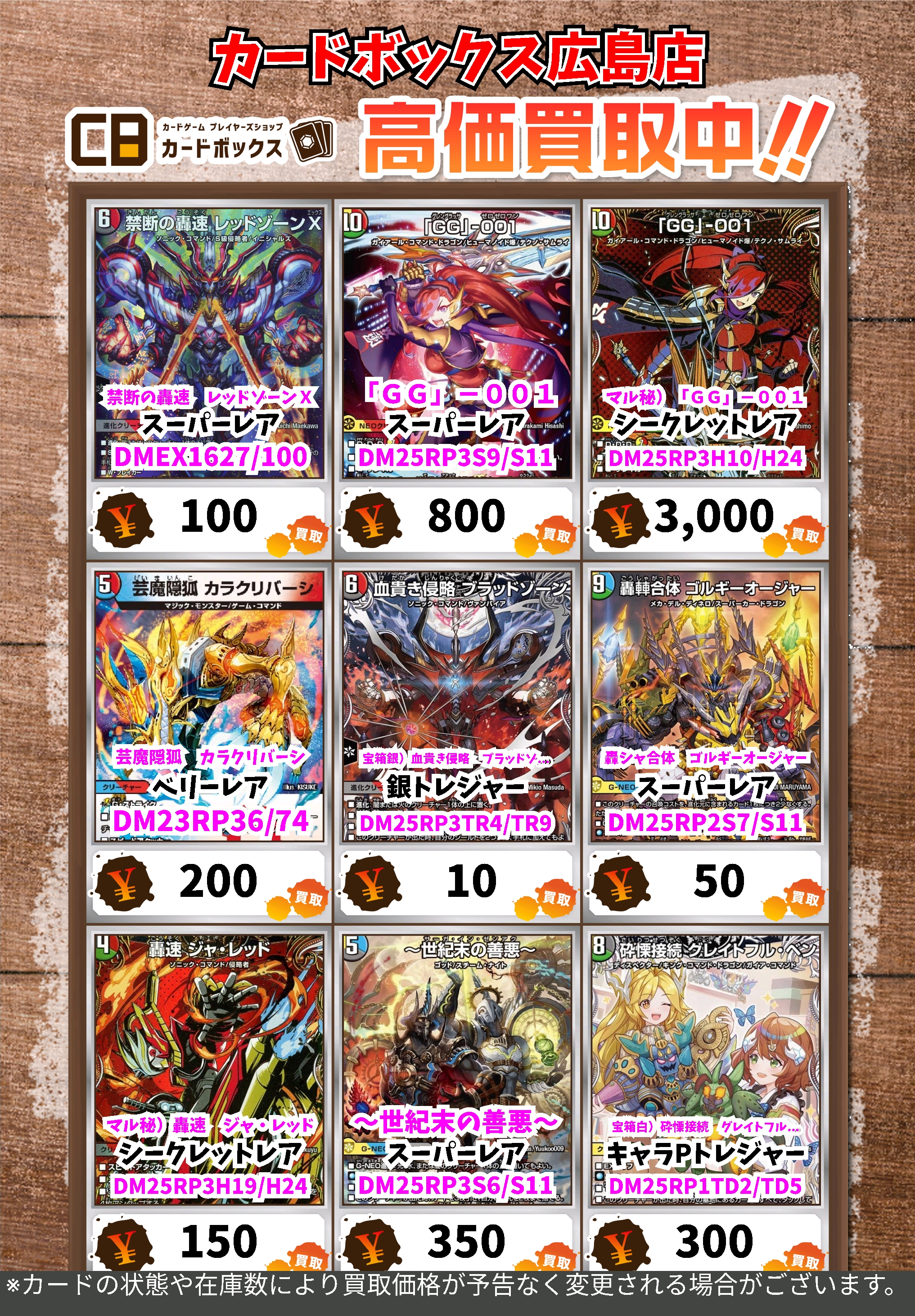 デュエマ まとめ売り カードラボ広島店 on X: 