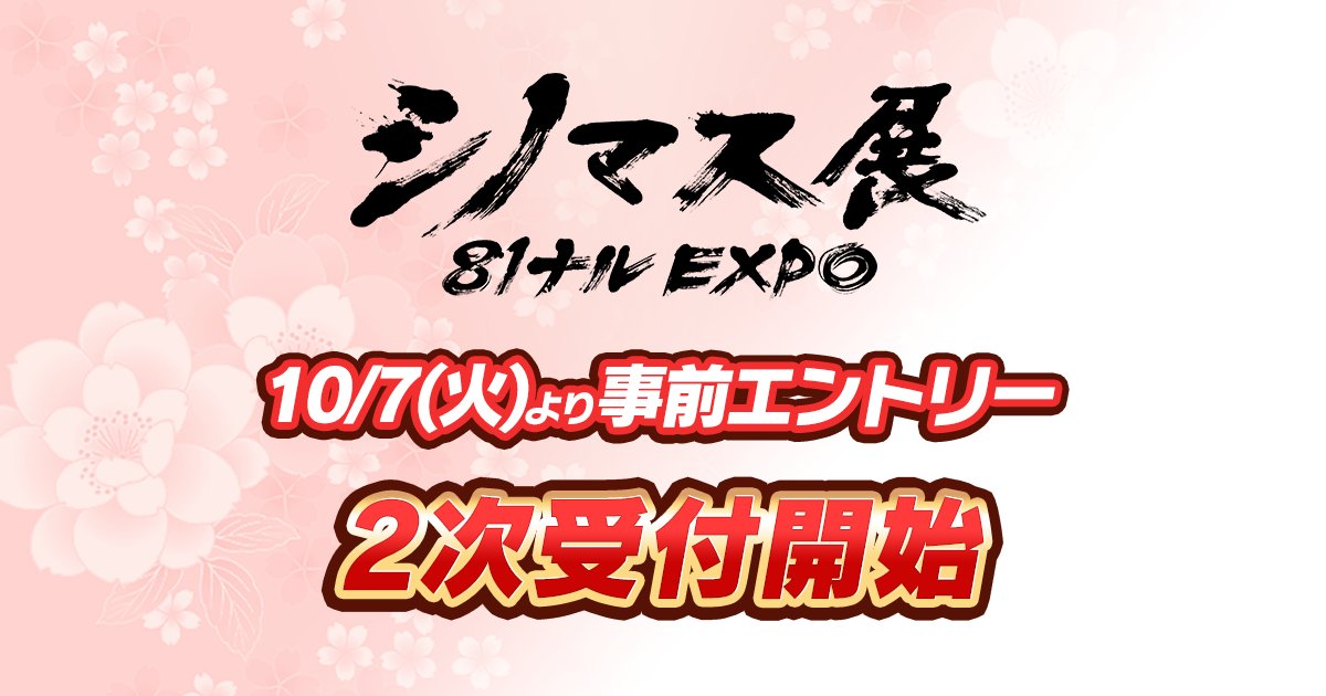 未来 展示品　(シノマス展 81ナルEXPO) シノビマスター 閃乱カグラ NEW LINK』「シノマス展 81ナルEXPO」開催