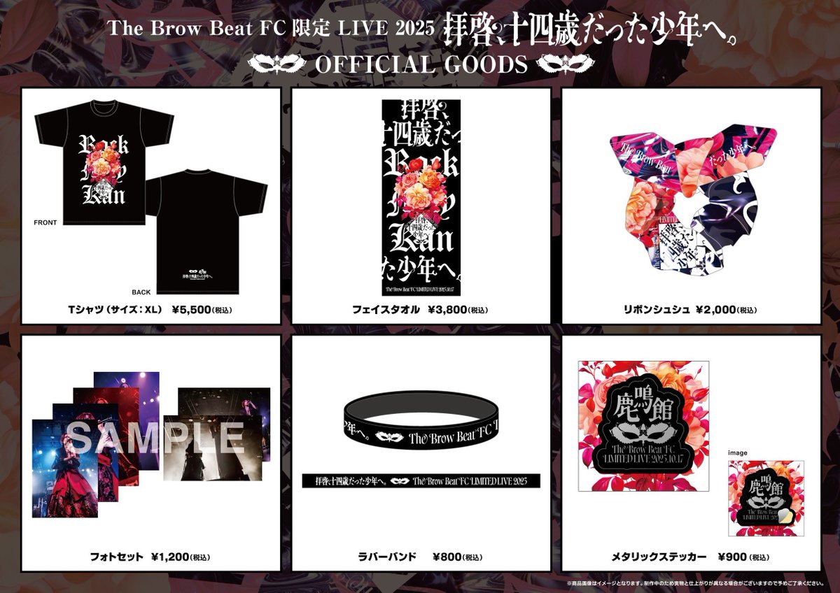 The Brow Beat FC限定 LIVE 拝啓、十四歳だった少年へ。 特典 NEWS