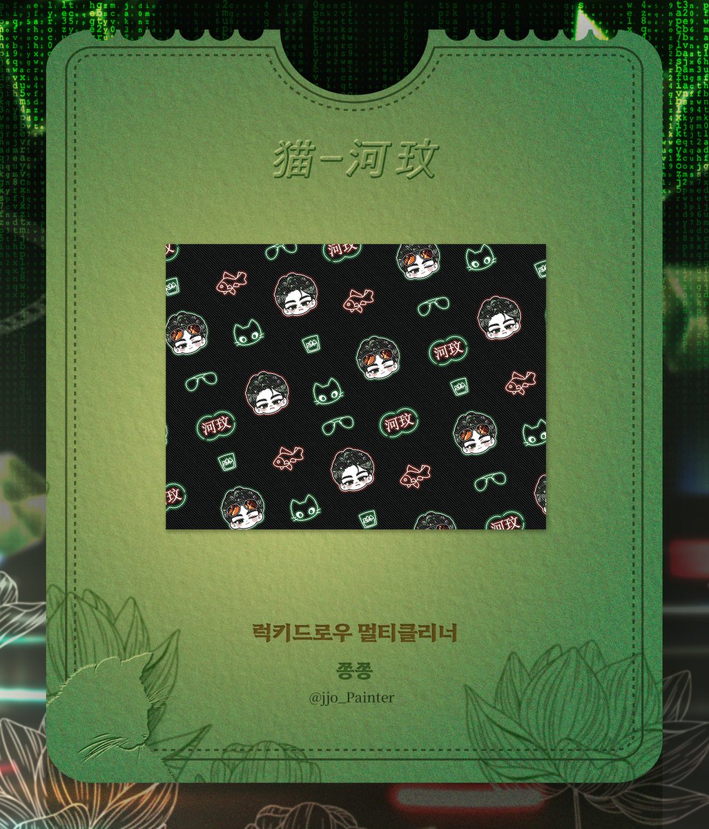 Bar_Myo_Hamin's tweet photo. 𝙿𝙻𝙰𝚅𝙴 𝙷𝙰𝙼𝙸𝙽 𝙱𝚒𝚛𝚝𝚑𝚍𝚊𝚢 𝙲𝚘𝚌𝚔𝚝𝚊𝚒𝚕 𝙱𝚊𝚛   
〘   𝘽𝙖𝙧. 猫 - 河玟   〙      

⏣ 럭키드로우 멀티클리너 
⏣ 쫑쫑님 @ jjo_Painter
⎯ ^. .^ ੭      

#이상하리만치_아름답던_초록빛_밤 
#MY_CAT_HAMIN_생일축하해   

* 실제 출력물에는 빗금이 없습니다. https://t.co/sZTvqOKN2z