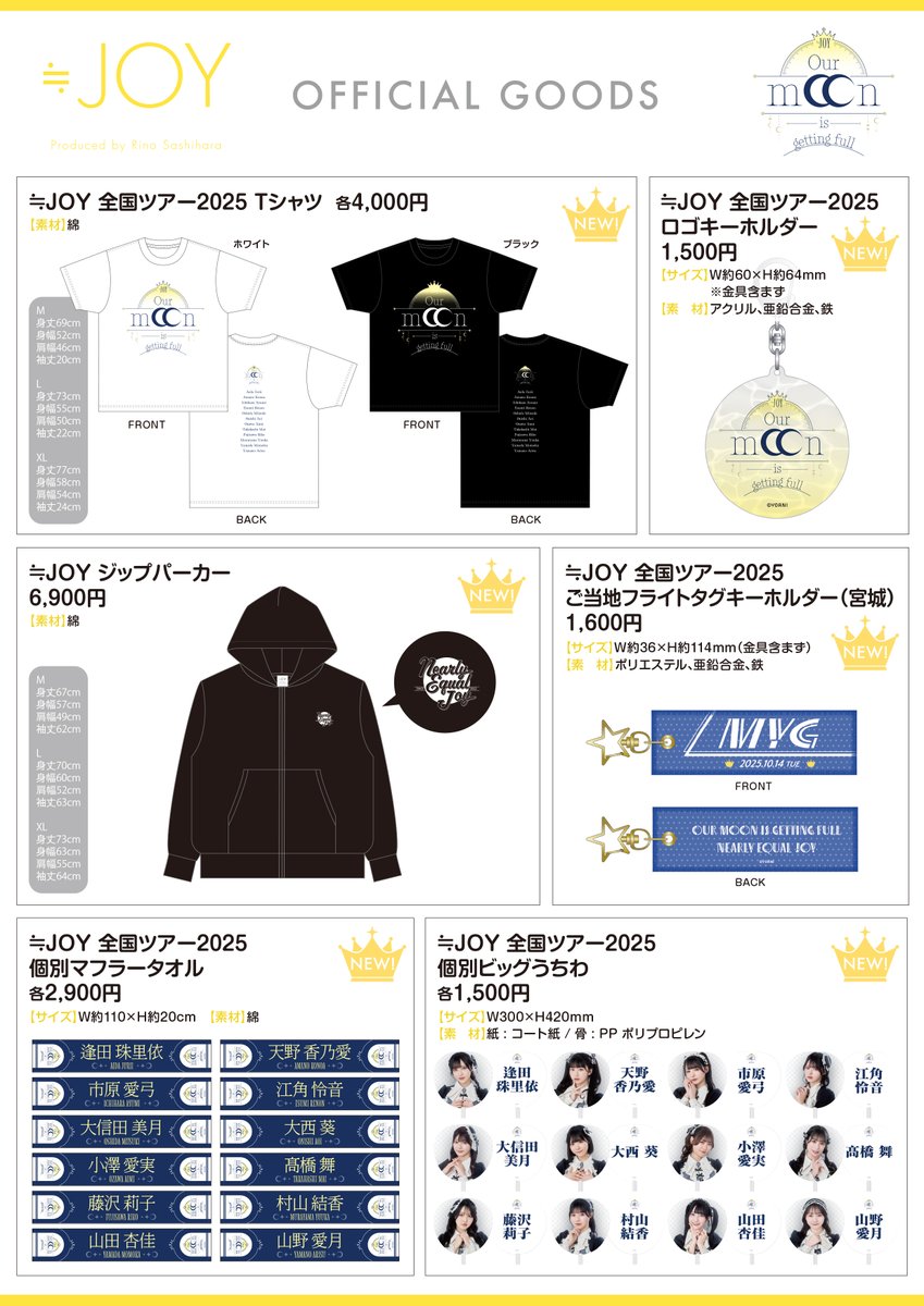 ≒JOY 全国ツアー グッズ ≒JOY_official on X