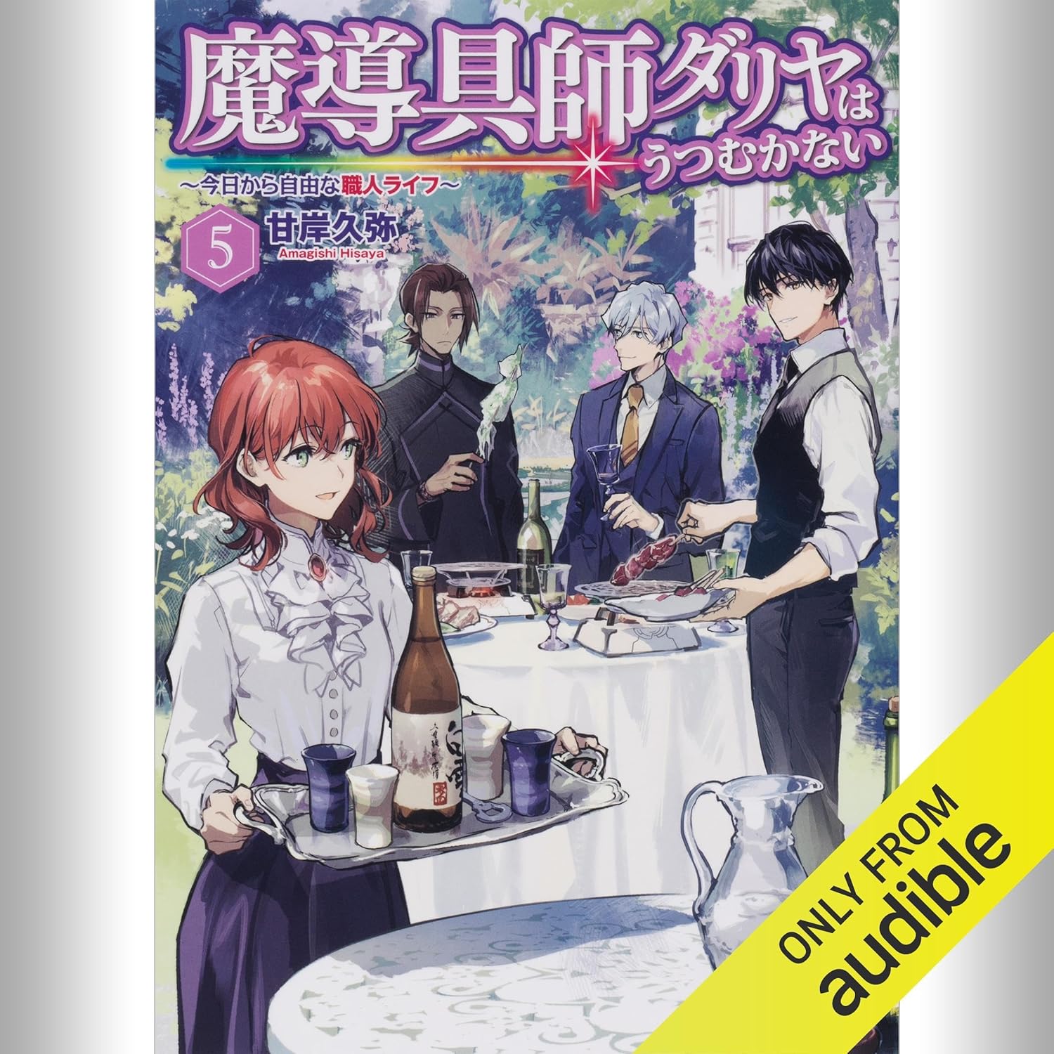 魔導具師ダリヤはうつむかない 服飾師ルチアはあきらめない 小説版 計13冊 甘岸久弥＠魔導具師ダリヤ・服飾師ルチア (@amagishihisaya) / X