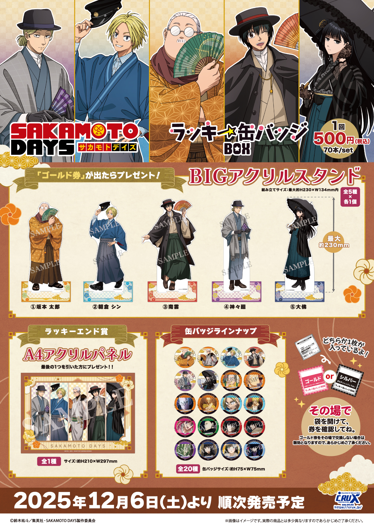 SAKAMOTO DAYS/サカモトデイズ グッズ&情報 on X: 