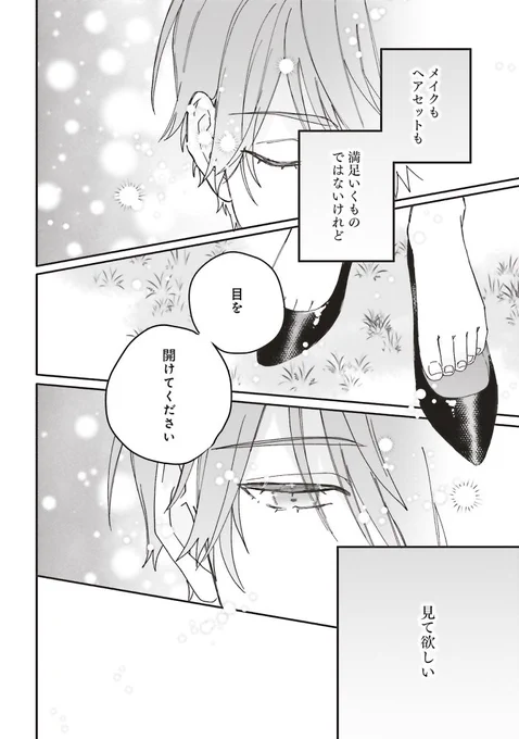 💙最新話更新💙
‾‾‾‾‾‾‾‾
『悪役令嬢は王子の本性(溺愛)を知らない』
𝟐𝟔話②更新です!

夜空を写し取ったドレスを
好きな人の前で
もう一度纏う--

❥カドコミ
https://t.co/R24WVail39

❥ニコニコ
https://t.co/nKBNFO3Dmg

#FlosComic #本性を知らない @karaageccole 