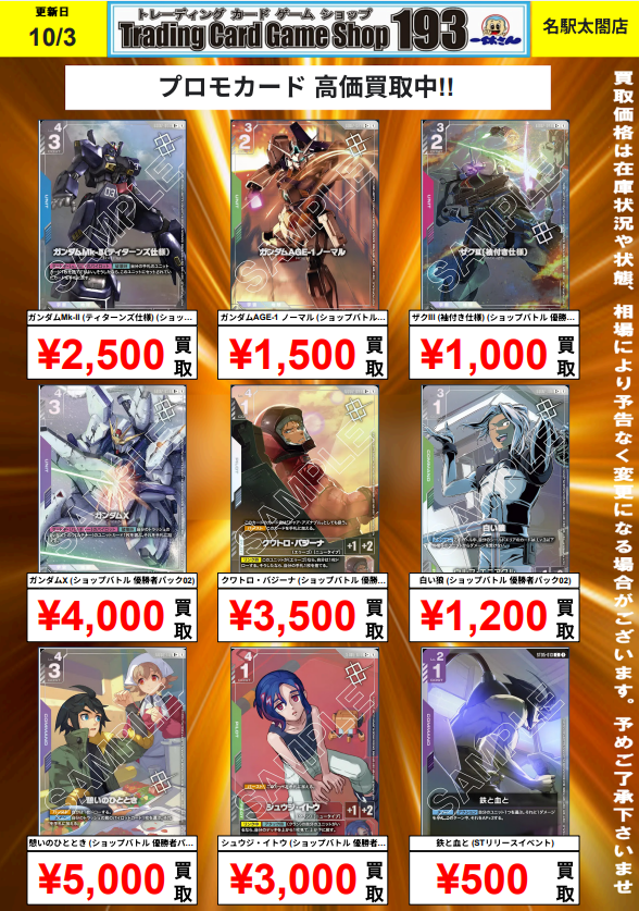 ガンダムカードゲーム 憩いのひととき パラレル 優勝プロモ