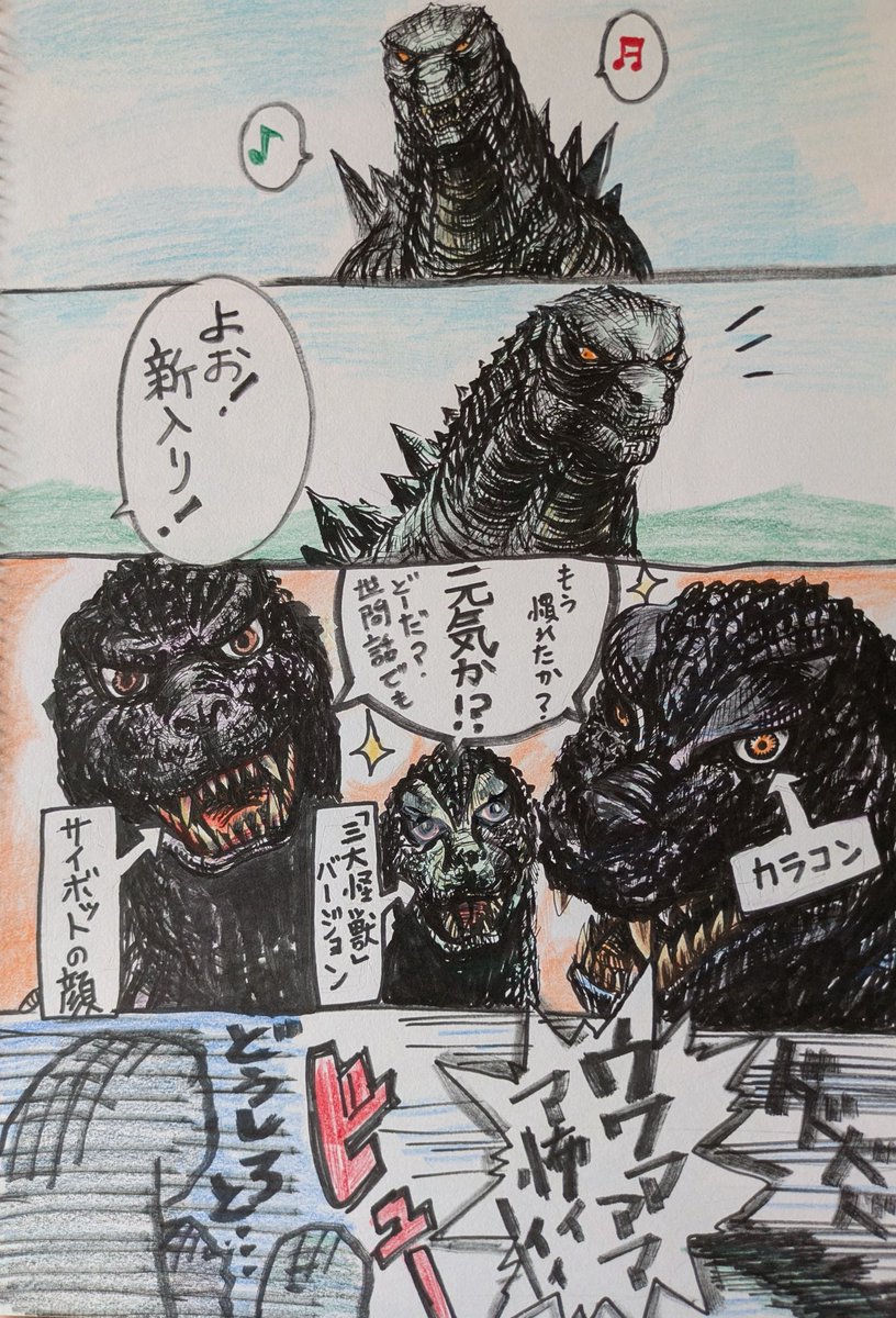 再掲載のリクエストを頂きましたので、「GODZILLA 2014と先輩ゴジラ達」
約10年前のネタ(時が経つのが早」 