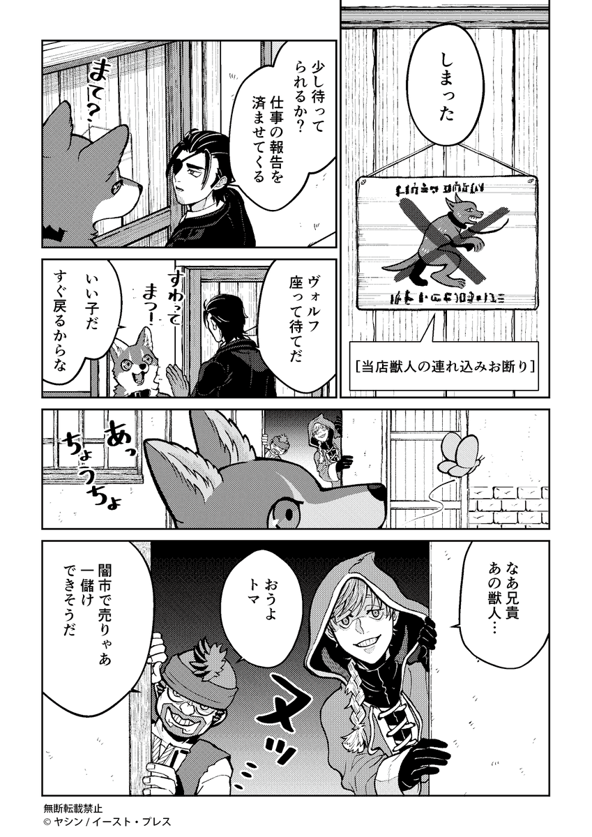 知らない人についていかない 1/3
#でか獣 