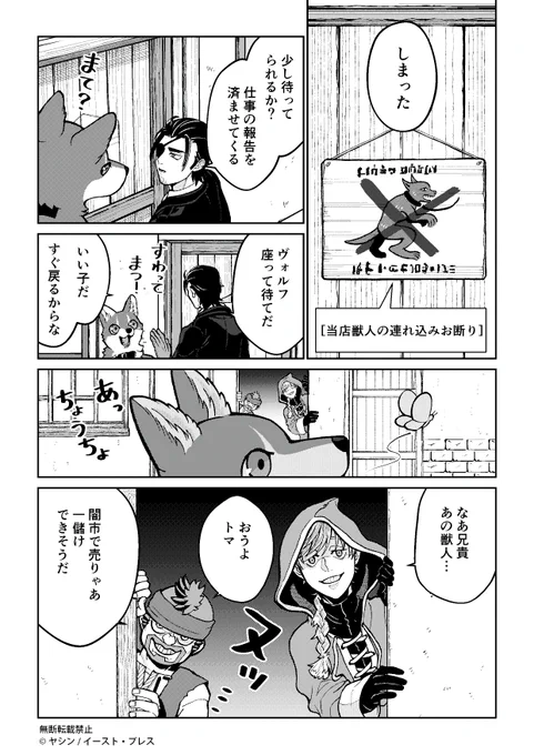 知らない人についていかない 1/3
#でか獣 