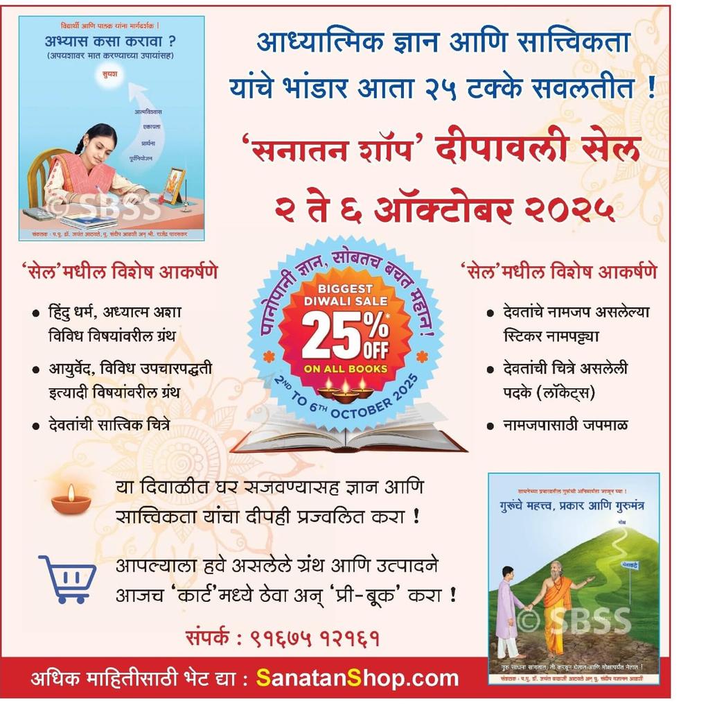 #Diwali_with_SanatanShop
Lets do the shopping of knowledge
