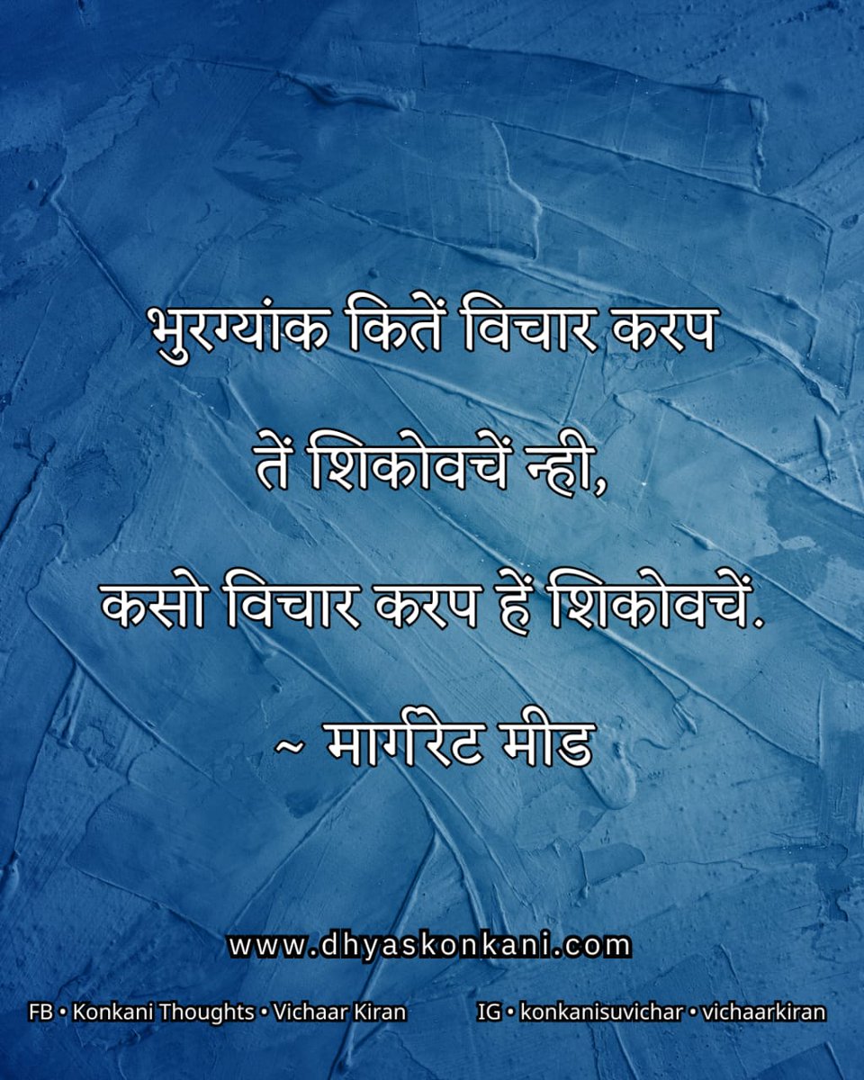 bhaangarbhuin's tweet image. #children #think #teach #howtothink #Konkani #suvichar #thought #quote #dhyaskonkani #vichaarkiran