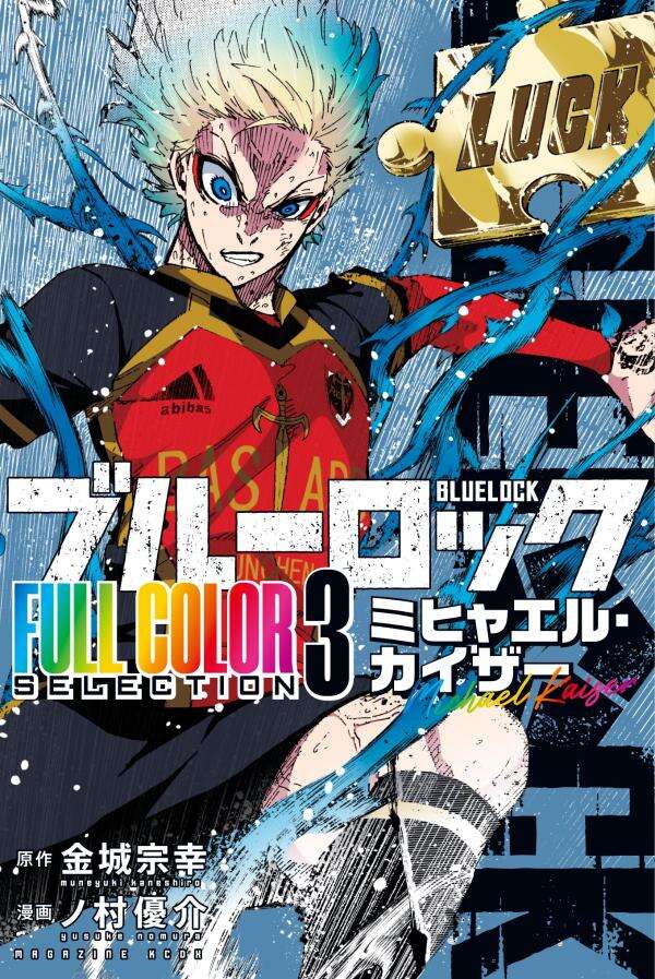 Bocchi7x's tweet photo. Blue lock FULL COLOR SELECTION VOLUME-3 COVER!

FEATURING- MICHAEL KAISER https://t.co/jDHkNneE7W