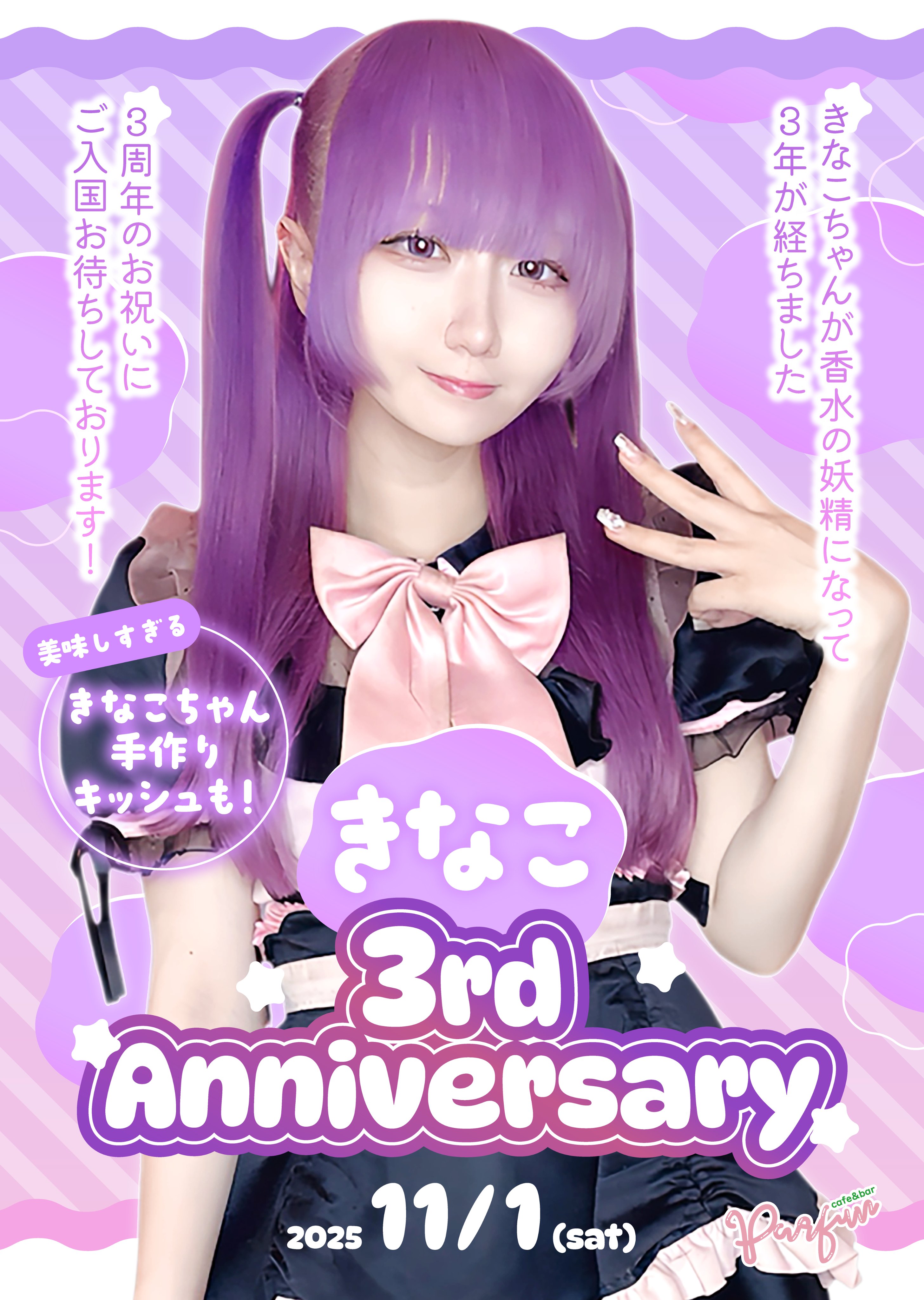 パルファン💐名古屋コンカフェ on X: 