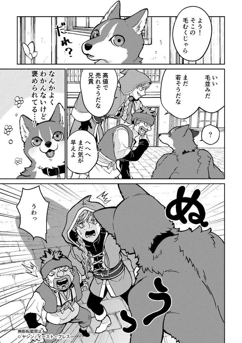 知らない人についていかない 2/3
#でか獣 