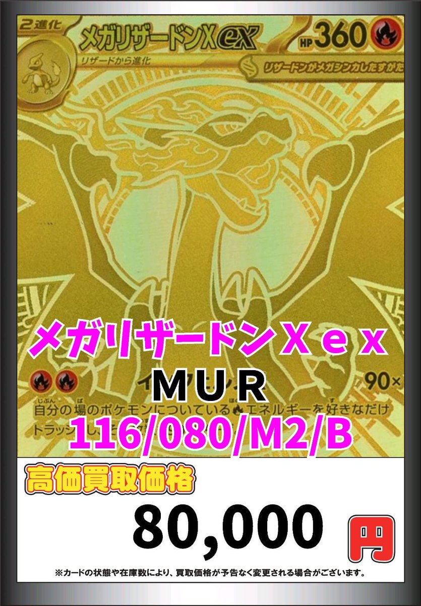 メガリザードンX ex MUR インフェルノX 晴れる屋2ネット買取】メガリザードンXex(SAR){炎}〈110/080〉[M2]