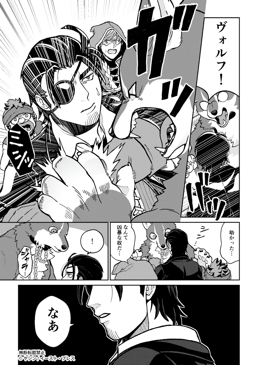 知らない人についていかない 3/3
#でか獣 