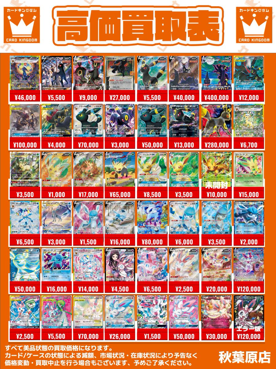 ck_akihabara's tweet image. ✨✨ブイズ超強化買取✨✨
🎴ポケカ売るならカーキン秋葉原🎴
💸駅チカその場で現金支払い💸
リストに無くても査定します🤗
是非お持ちください🔥🔥🔥
#ポケカ #秋葉原 #アキバ