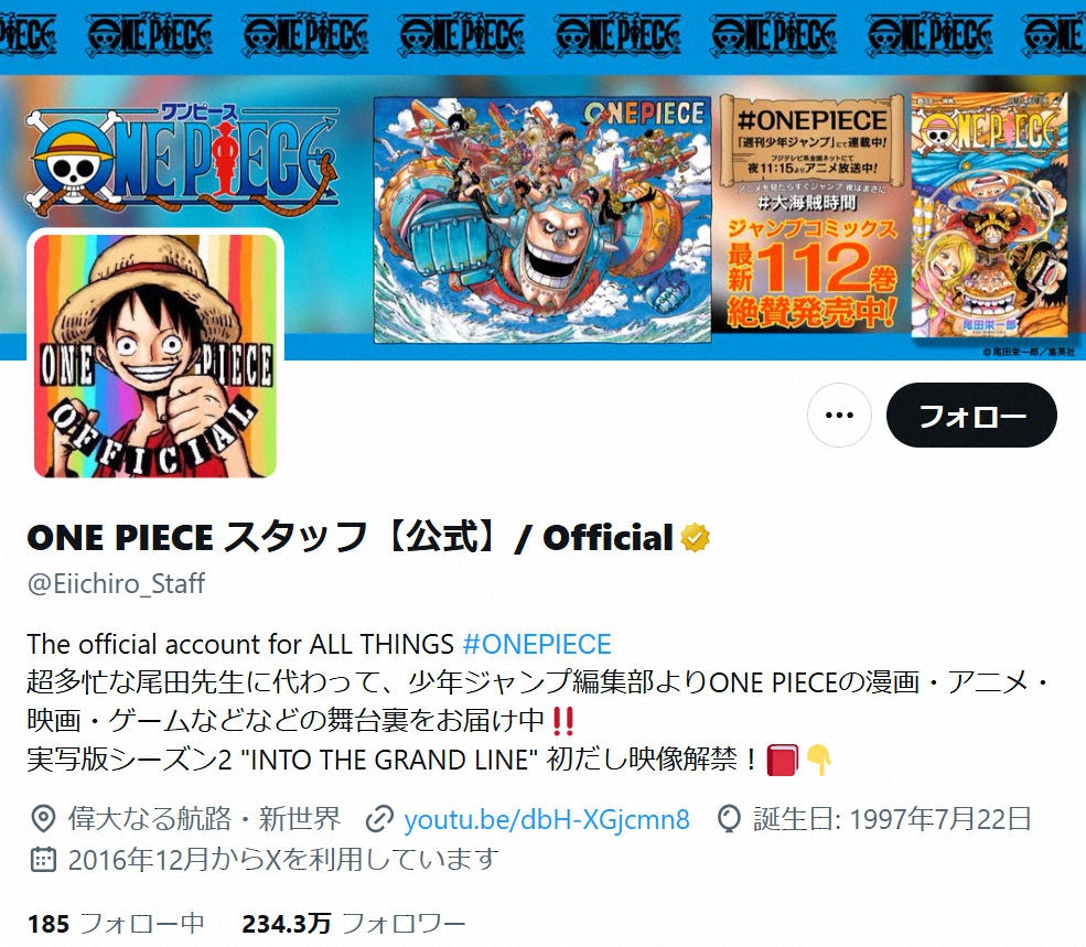 ONE PIECE ジャンプ特集号