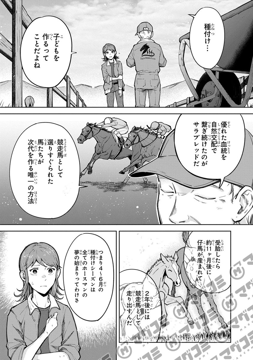 【10/3更新】
ウマの言葉は理解りませんだから静かにしてください!/原作:パラダイス農家 漫画:高草木こぶ
第6話
https://t.co/7VNcdahzIR 