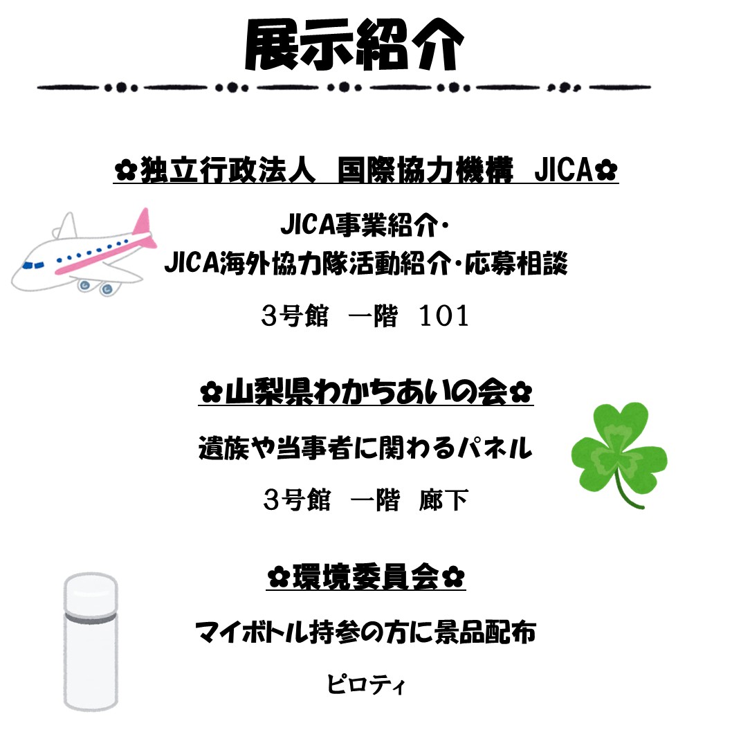 seitousai2025's tweet photo. ✦聖灯祭展示紹介✦
🍀いのちについて
🍀世界・JICAについて
🍀環境保全のた���にできること！
#山梨県 #山梨県立大学 #看護学部 #聖灯祭 #甲府駅 https://t.co/gUDqKf7jJA