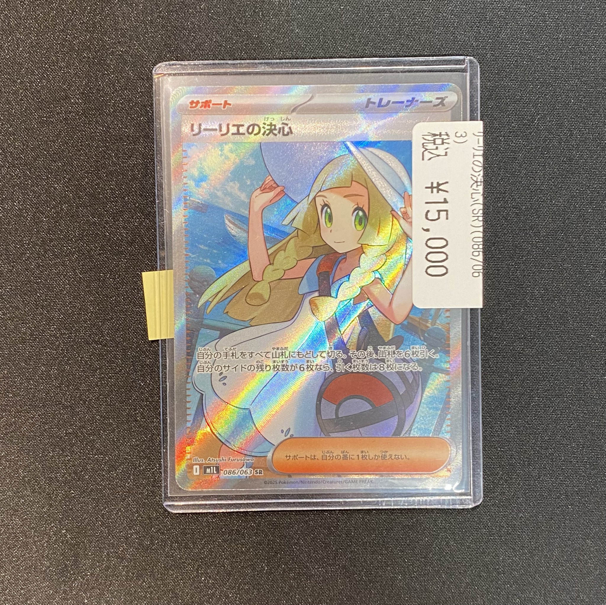がんばリーリエ オリジナリティホロカード リーリエの決心 SR M1L 086