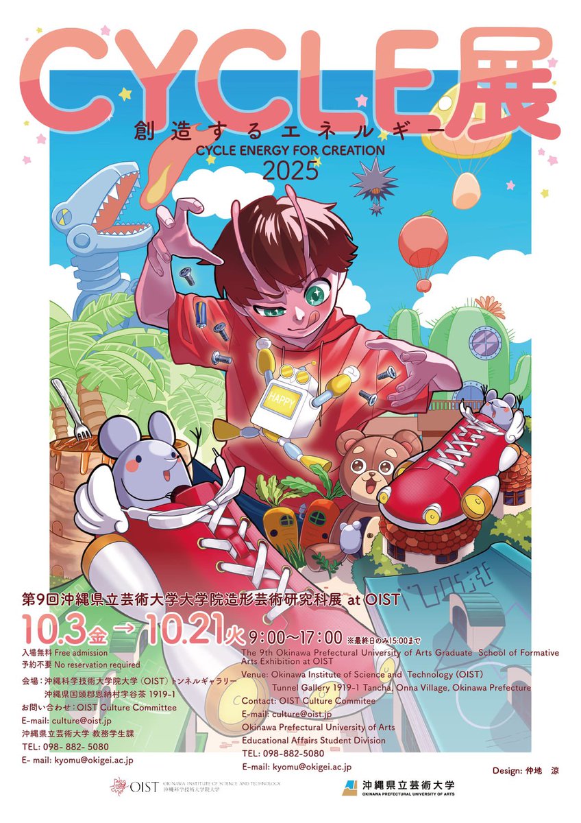 OISTトンネルギャラリーで展示しています🎶入場無料・予約不要✉️
10/3〜10/21まで❗️
きょむぬい達を展示しています💡