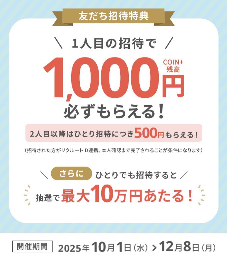 elcon39smile's tweet photo. 【エアウォレット友だち招待プログラム】
1人目な¥1000‼️2人目からは¥500必ず貰える🔥

【招待コード】
i35d27h

エアウォレットは「COIN+」を利用してチャージ・支払い・送金・出金が無料でできるアプリです。
アプリのダウンロードはこちら
https://t.co/zgTnXcUJ0B https://t.co/pSmSrdOBxQ